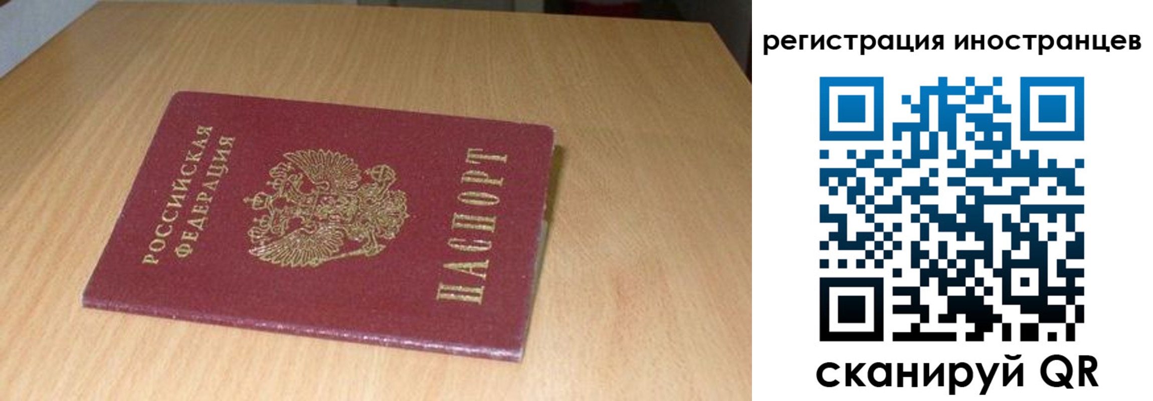 временная регистрация поиск в Биробиджане