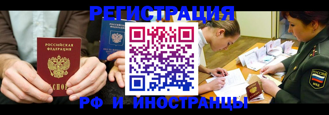 прописка паспорт в Биробиджане