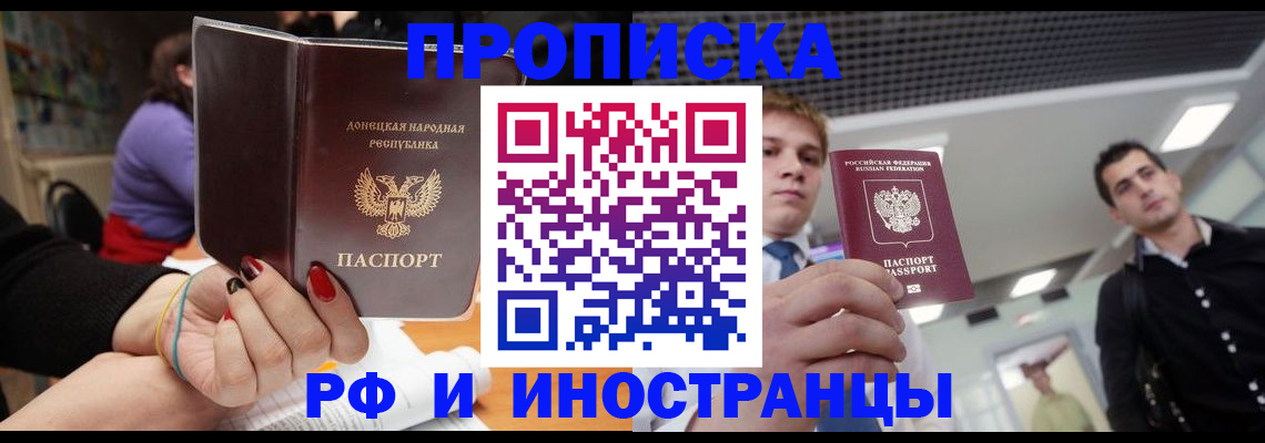 прописка для школы в Биробиджане