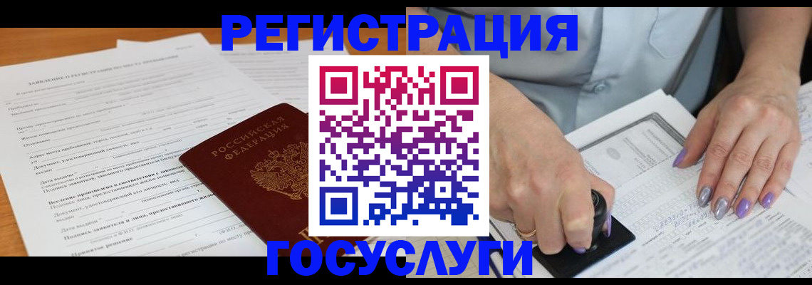 временная регистрация адрес в Биробиджане