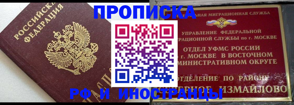 временная регистрация для школы в Биробиджане