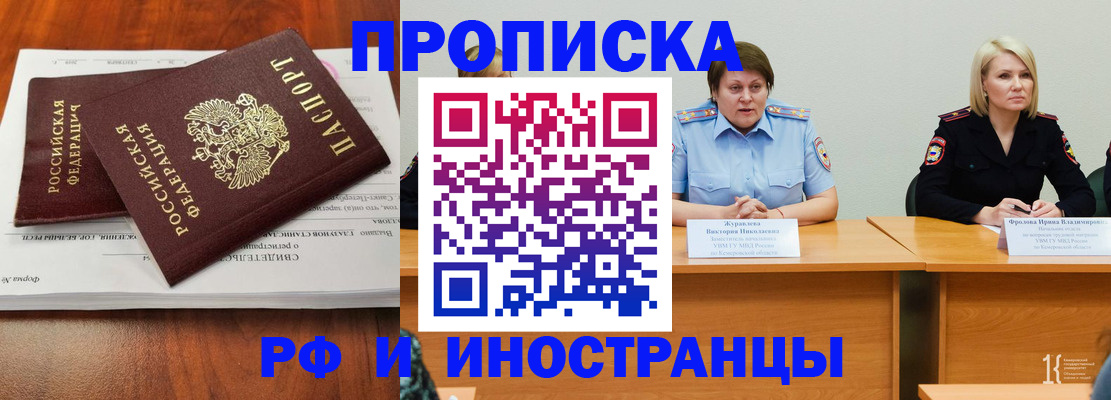 временная регистрация для всех в Биробиджане